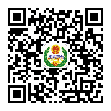平安芦台公众号二维码