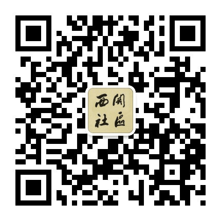 和谐新西关公众号二维码