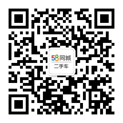 济南58同城二手车公众号二维码