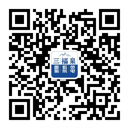 三福泉营销中心公众号二维码