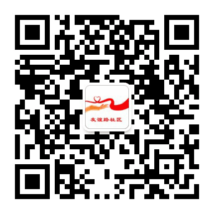 青湖路街道友谊路社区公众号二维码