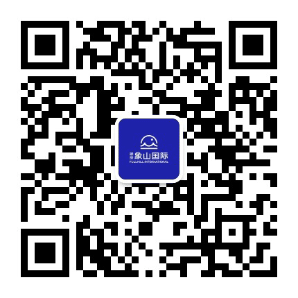建工象山国际公众号二维码