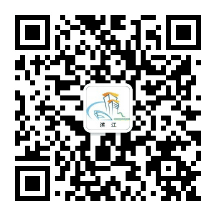 陆家嘴街道滨江居委公众号二维码
