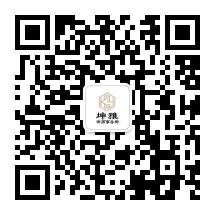 内蒙古坤雅律师事务所公众号二维码