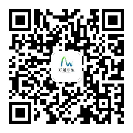 万州印象公众号二维码