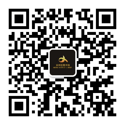 绵阳市安州区图书馆公众号二维码