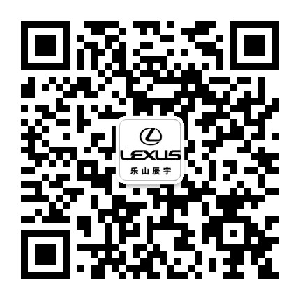 乐山辰宇雷克萨斯公众号二维码
