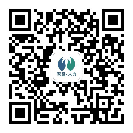 宁德聚贤人力公众号二维码