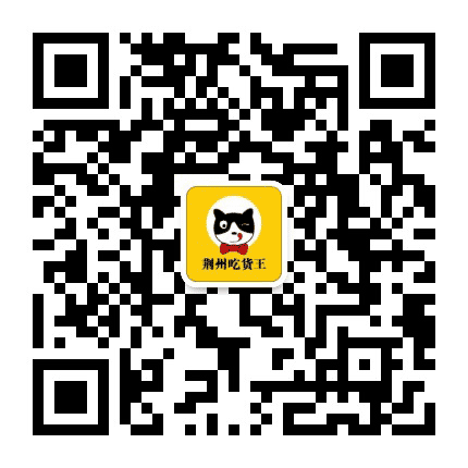 荆州吃货王公众号二维码