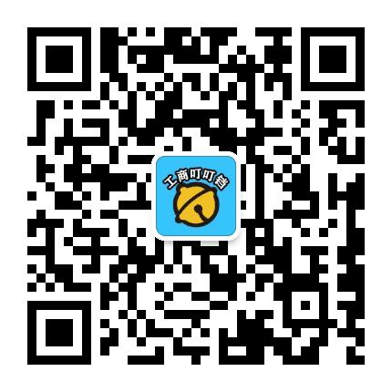 工商叮叮铛公众号二维码