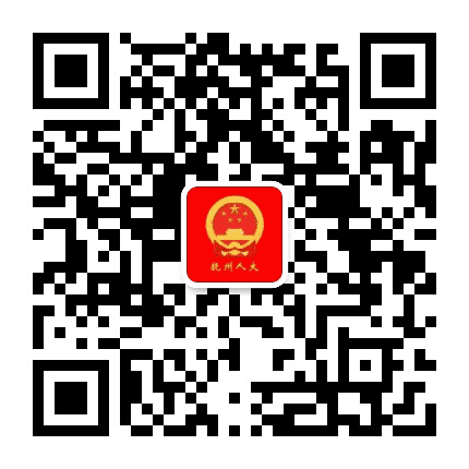 抚州人大公众号二维码