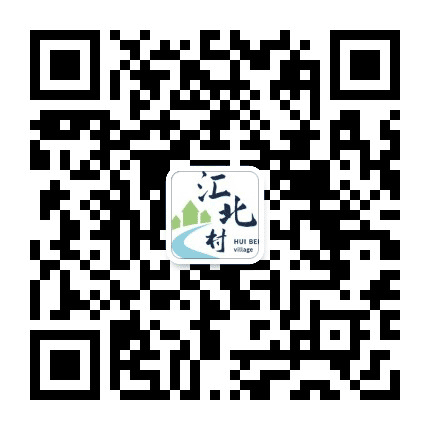 汇北村民委员会公众号二维码
