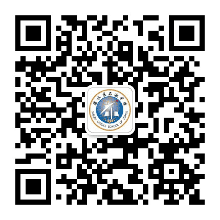 溧水区石湫中学公众号二维码