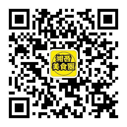 湘西美食圈公众号二维码