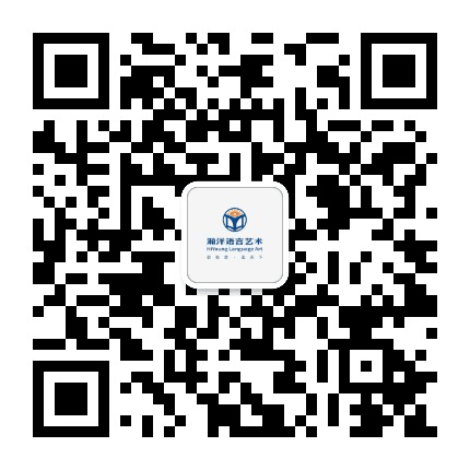 瀚洋语言艺术公众号二维码