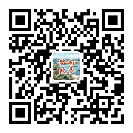 路南政务公众号二维码