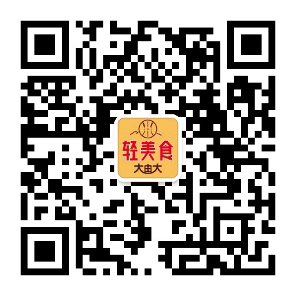 大由大轻美食公众号二维码
