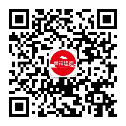 幸福隆德公众号二维码
