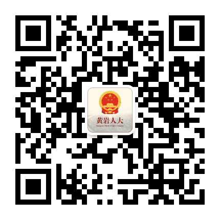 黄岩人大公众号二维码