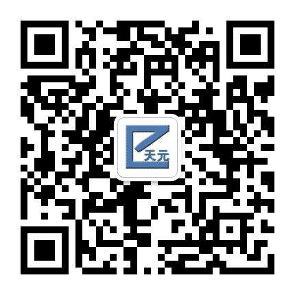 天元信息资讯公众号二维码