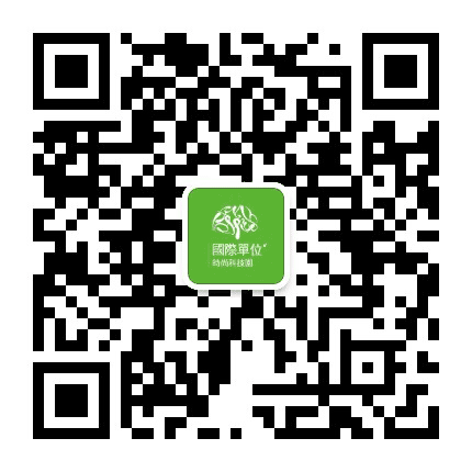 国际单位时尚科技园公众号二维码