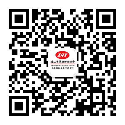 通辽市保险行业协会公众号二维码