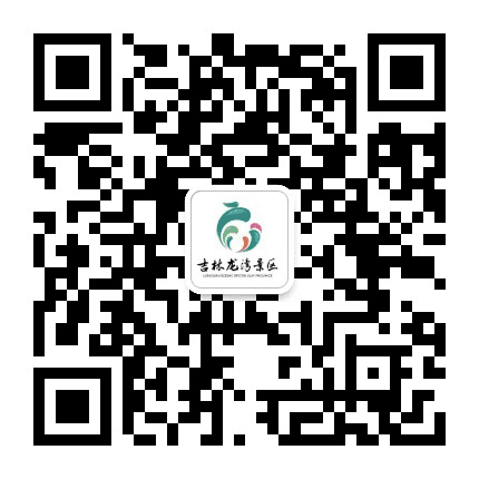 吉林龙湾景区公众号二维码