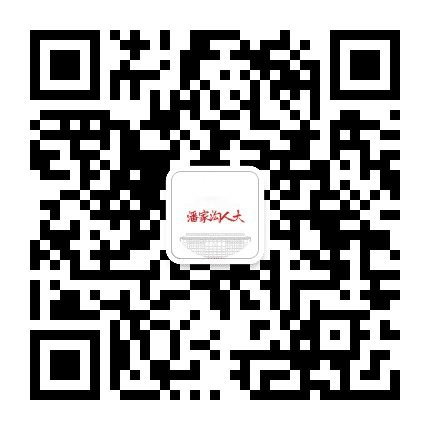 潘家沟人大公众号二维码