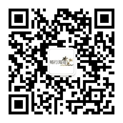畅行海岛公众号二维码