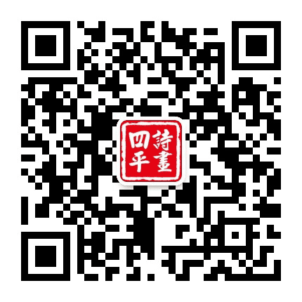 诗画四平公众号二维码