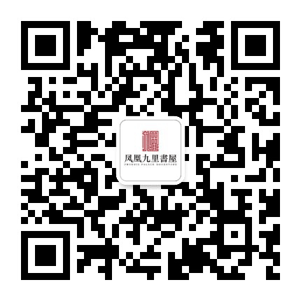 凤凰九里书屋公众号二维码