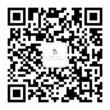 伊洛婚礼策划公众号二维码