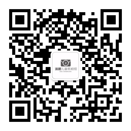 清晨儿童摄影公众号二维码