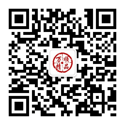 万顺精品公众号二维码