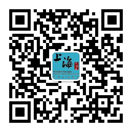 上海市黄浦区户外运动协会公众号二维码