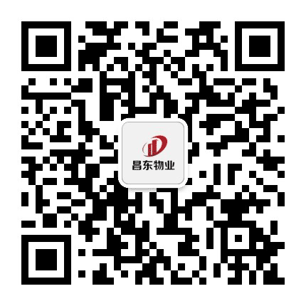昌东物业管理有限公司公众号二维码