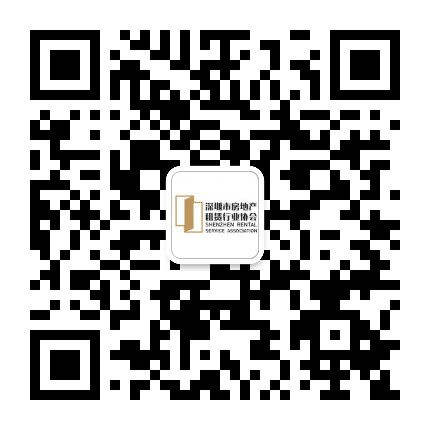 深圳市房地产租赁行业协会公众号二维码