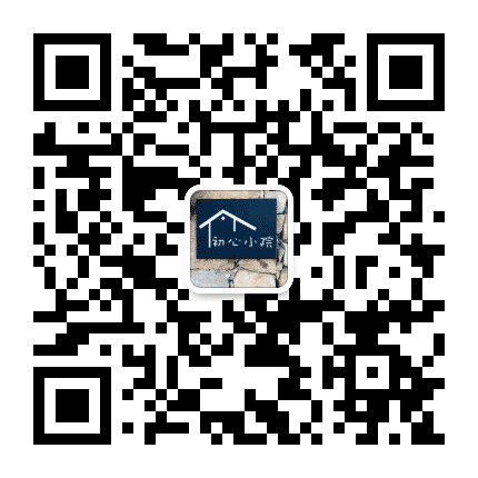 北京初心小院精品民宿公众号二维码