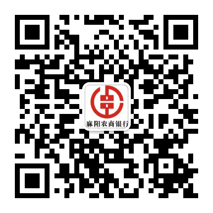 麻阳农商银行公众号二维码