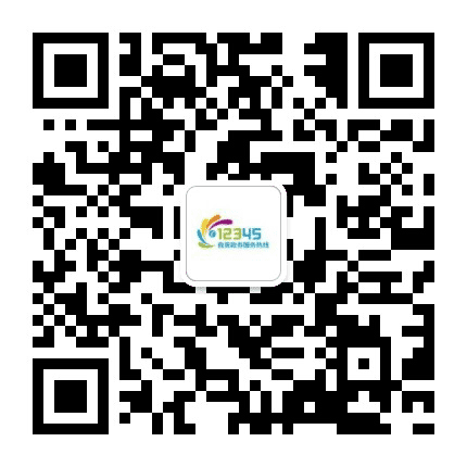 自贡12345公众号二维码
