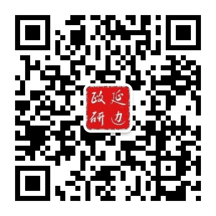 延边政研公众号二维码