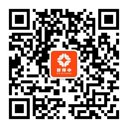 拼得中购物圈公众号二维码