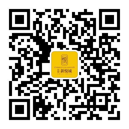 金钟新悦城公众号二维码