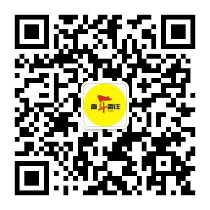 奋斗雷庄公众号二维码