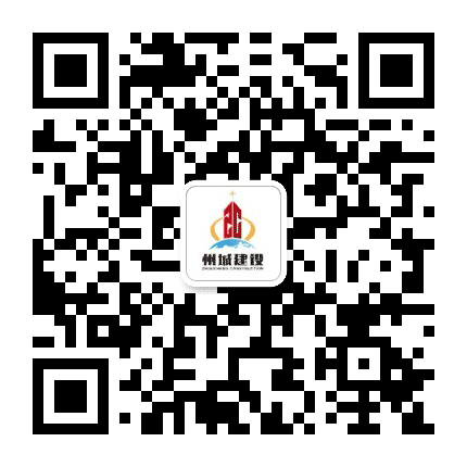 山东州城建设工程有限公司公众号二维码