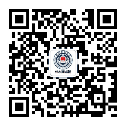 佳木斯城管公众号二维码