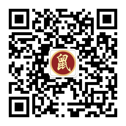 鼠生肖俱乐部公众号二维码