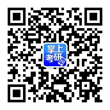 掌上考研法学类公众号二维码