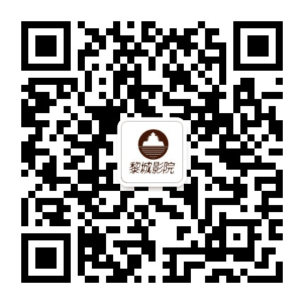黎城县影院公众号二维码