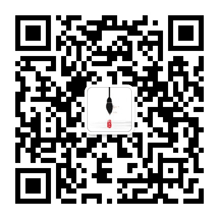 临池轩书法公众号二维码